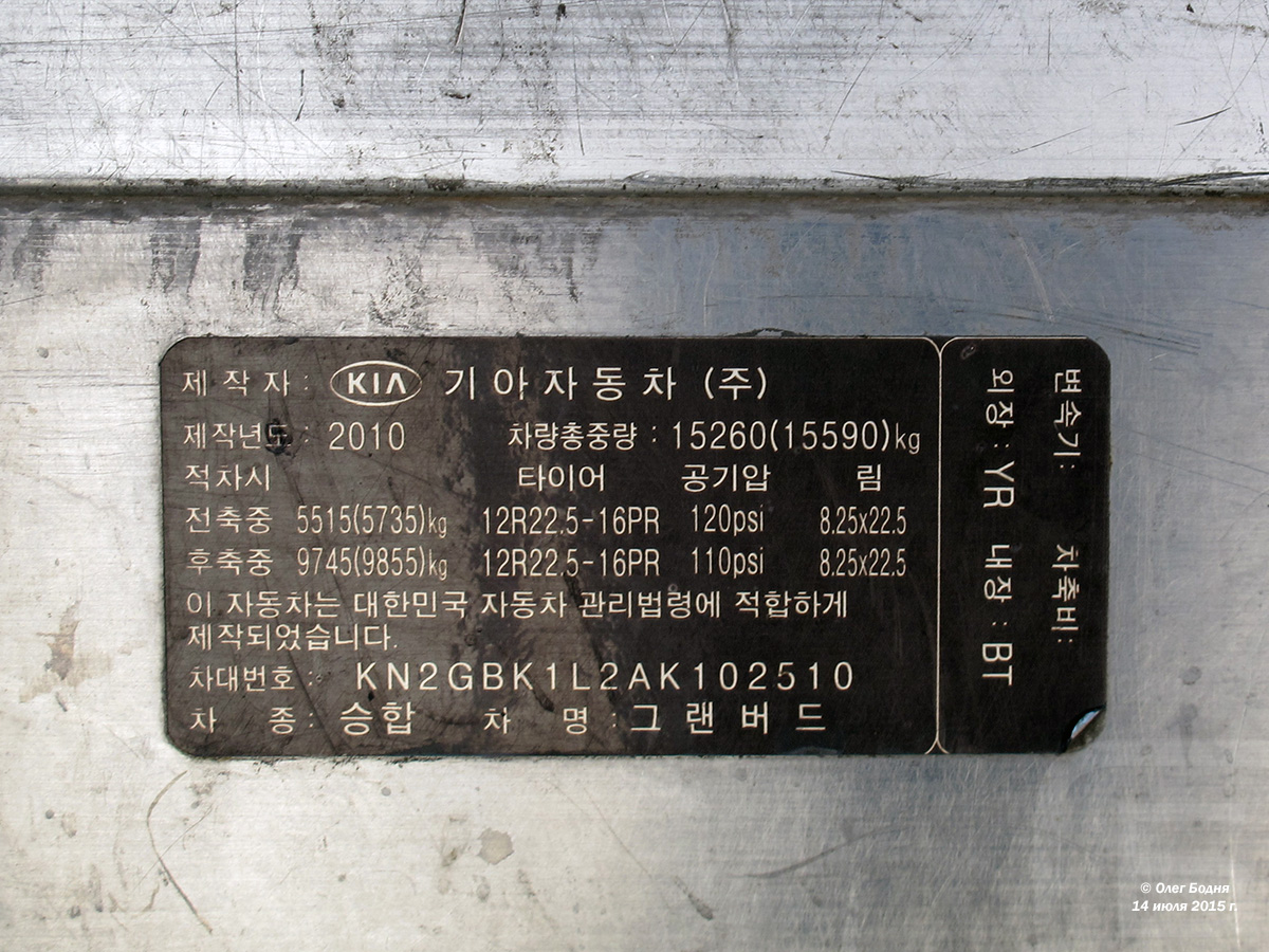 Краснодарский край, Kia Granbird Parkway (КВР) № Х 650 МО 123