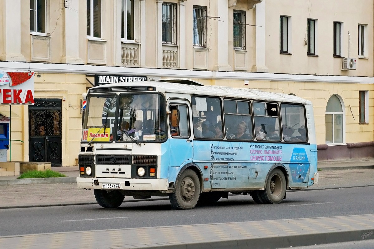 Ставропольский край, ПАЗ-32054 № М 153 ХТ 26