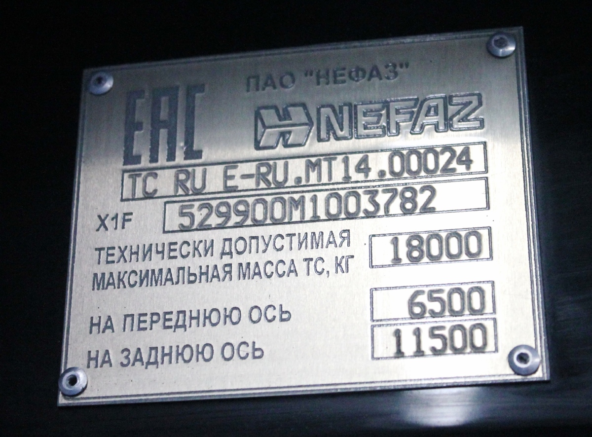 Москва, НефАЗ-5299-40-52 № 041740