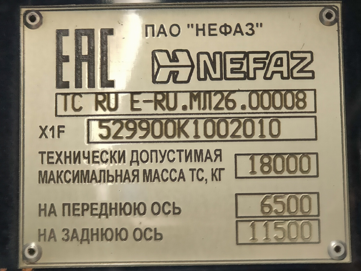 Москва, НефАЗ-5299-40-52 № 160309