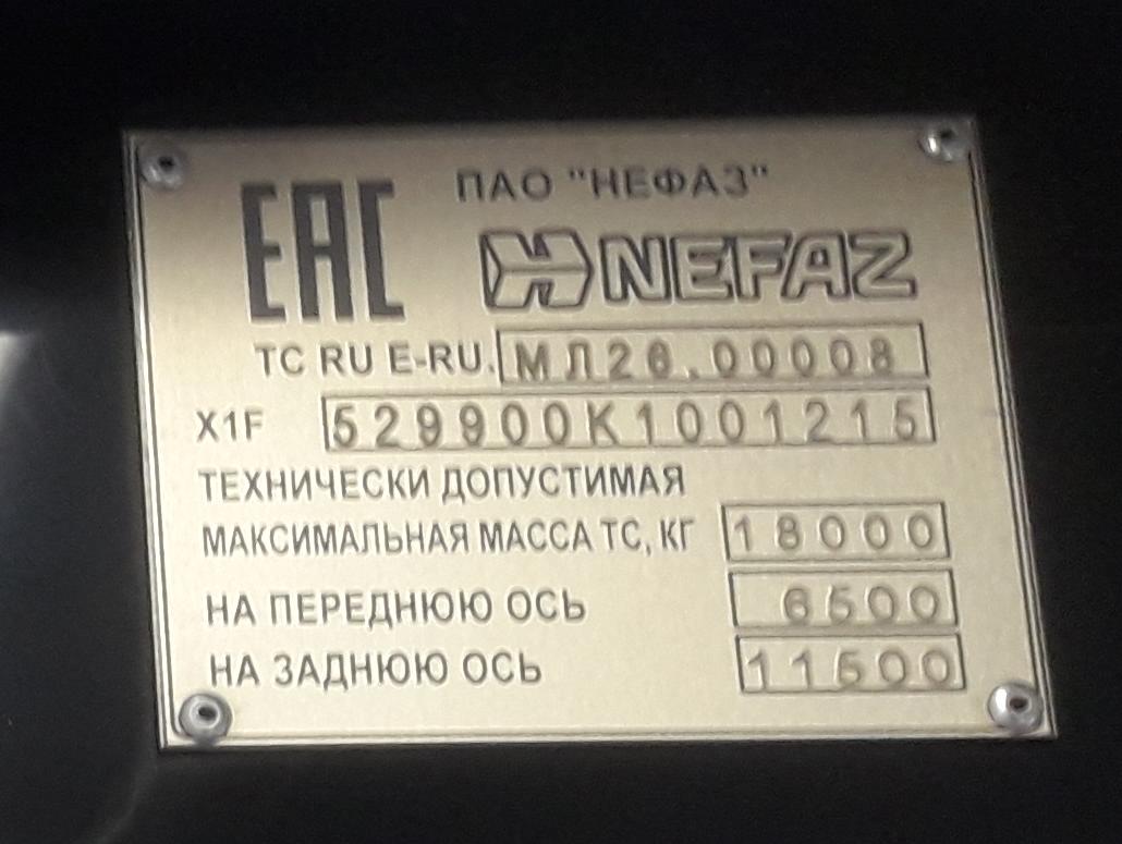 Москва, НефАЗ-5299-40-52 № 032976
