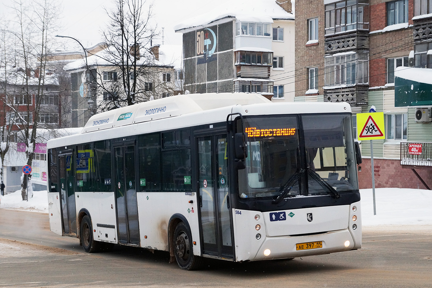 Коми, НефАЗ-5299-30-31 № 584