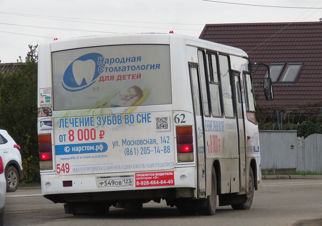 Краснодарский край, ПАЗ-320302-08 № Р 549 ОВ 123