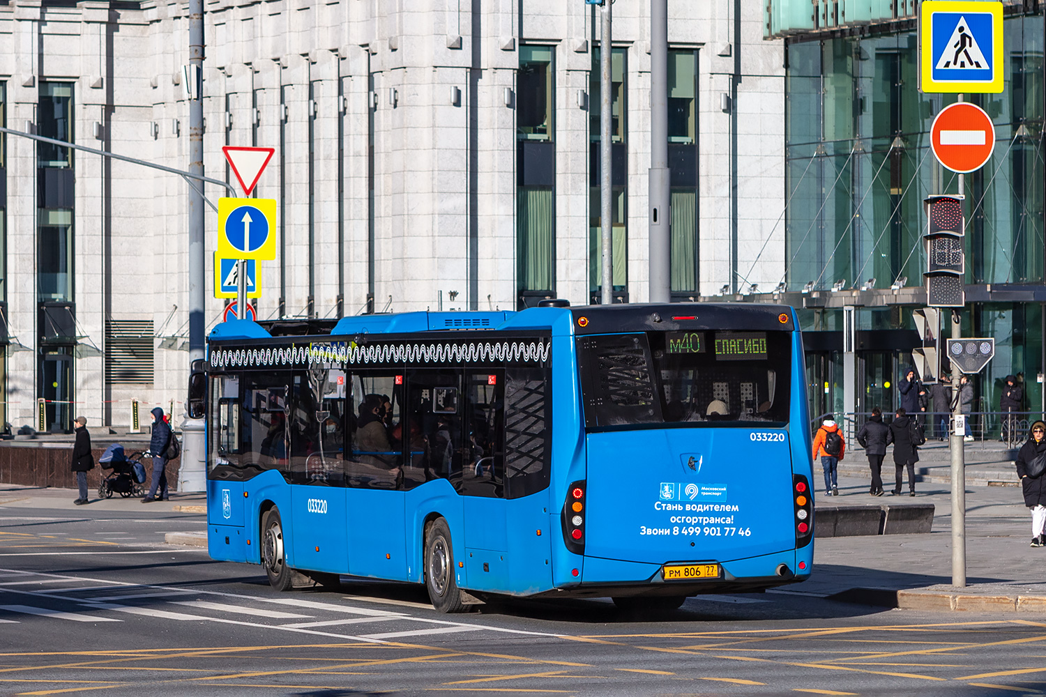 Москва, НефАЗ-5299-40-52 № 033220