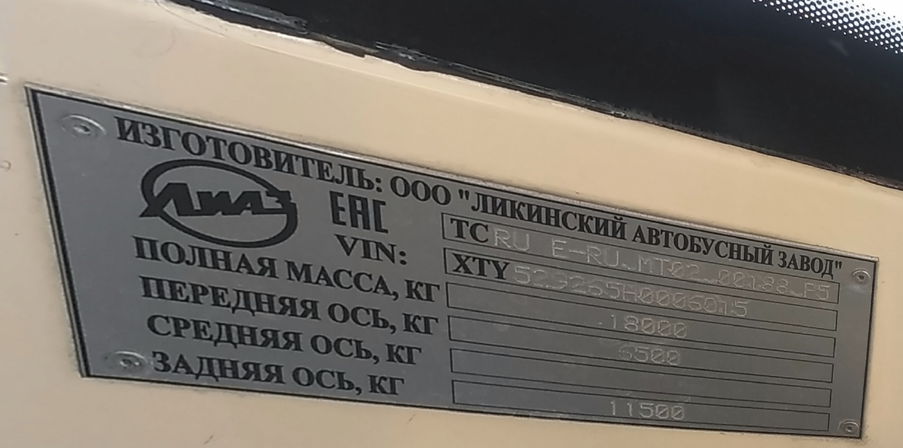 Москва, ЛиАЗ-5292.65 № 150262