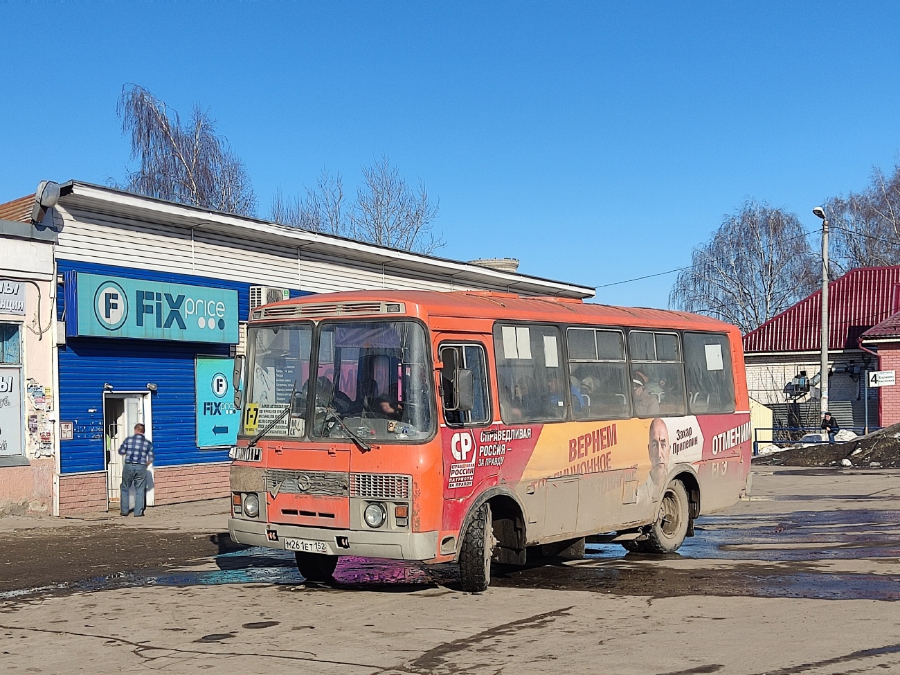 Нижегородская область, ПАЗ-32054 № М 261 ЕТ 152