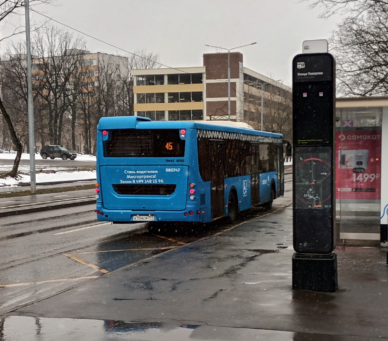 Москва, ЛиАЗ-5292.65 № 080747
