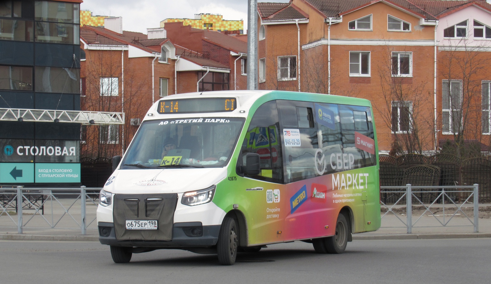 Санкт-Петербург, ГАЗ-A68R52 City № О 675 ЕР 198