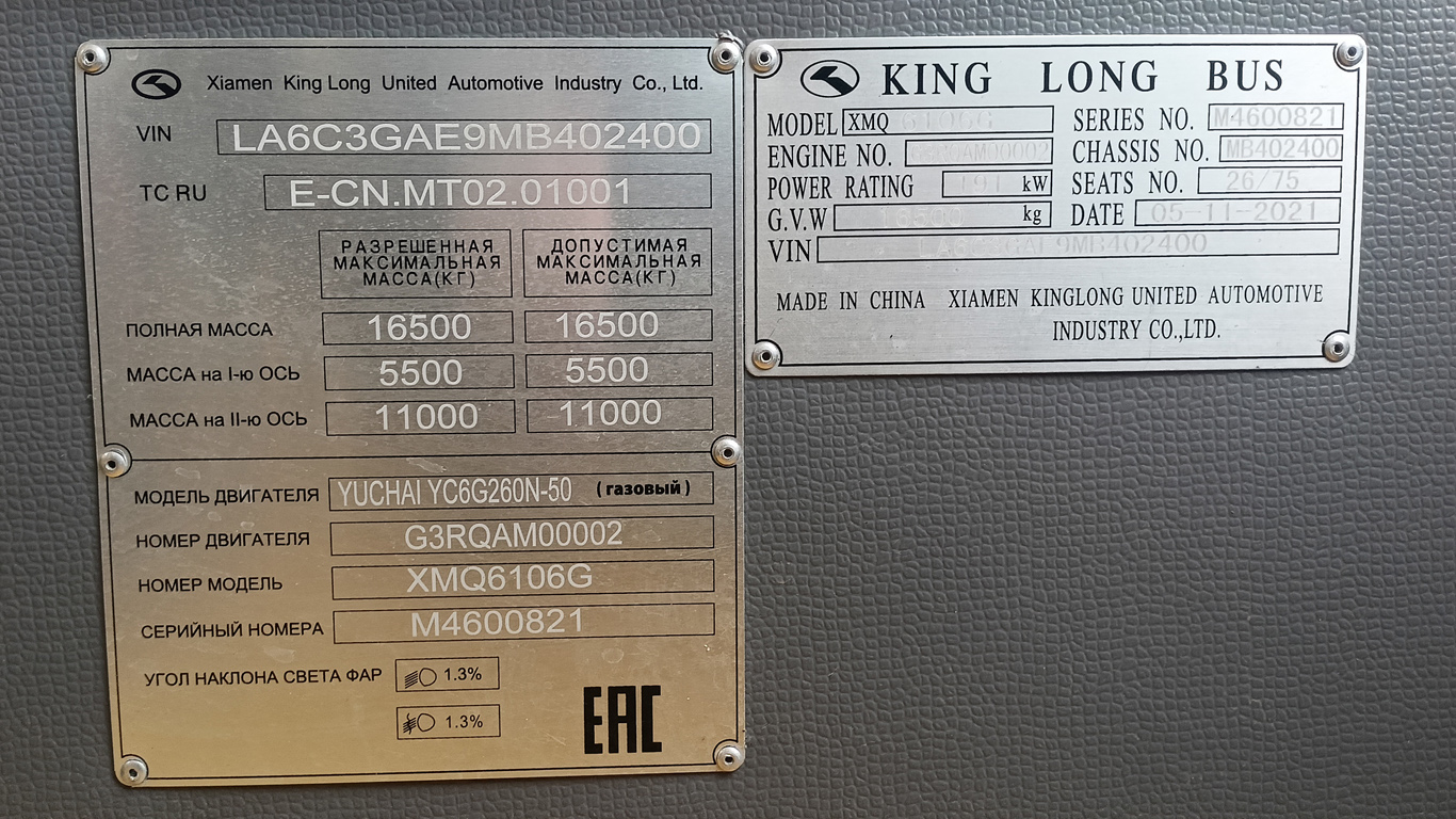 Пермский край, King Long XMQ6106G № Е 311 ХТ 18