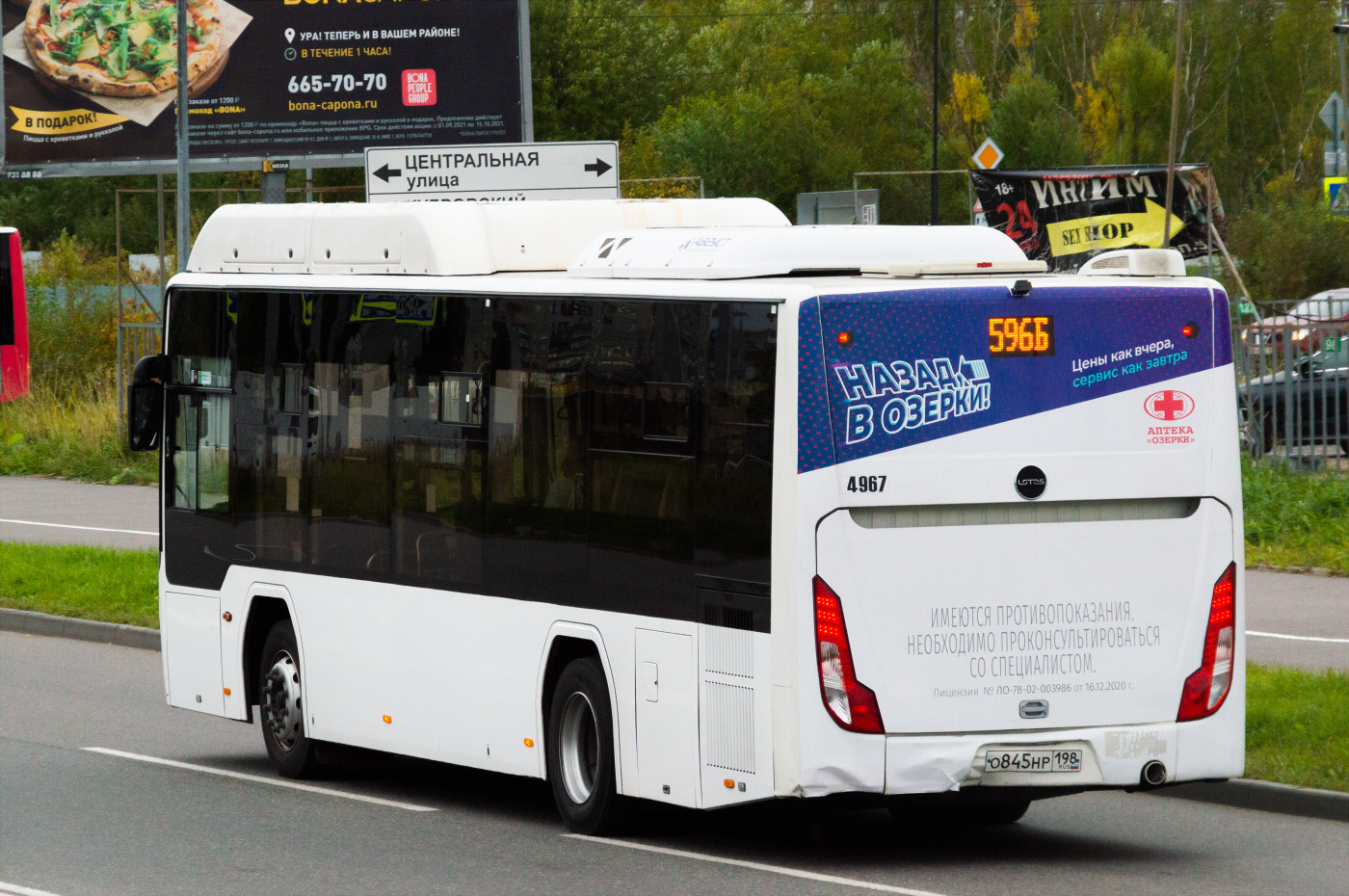 Санкт-Петербург, Lotos-105C02 № 4967