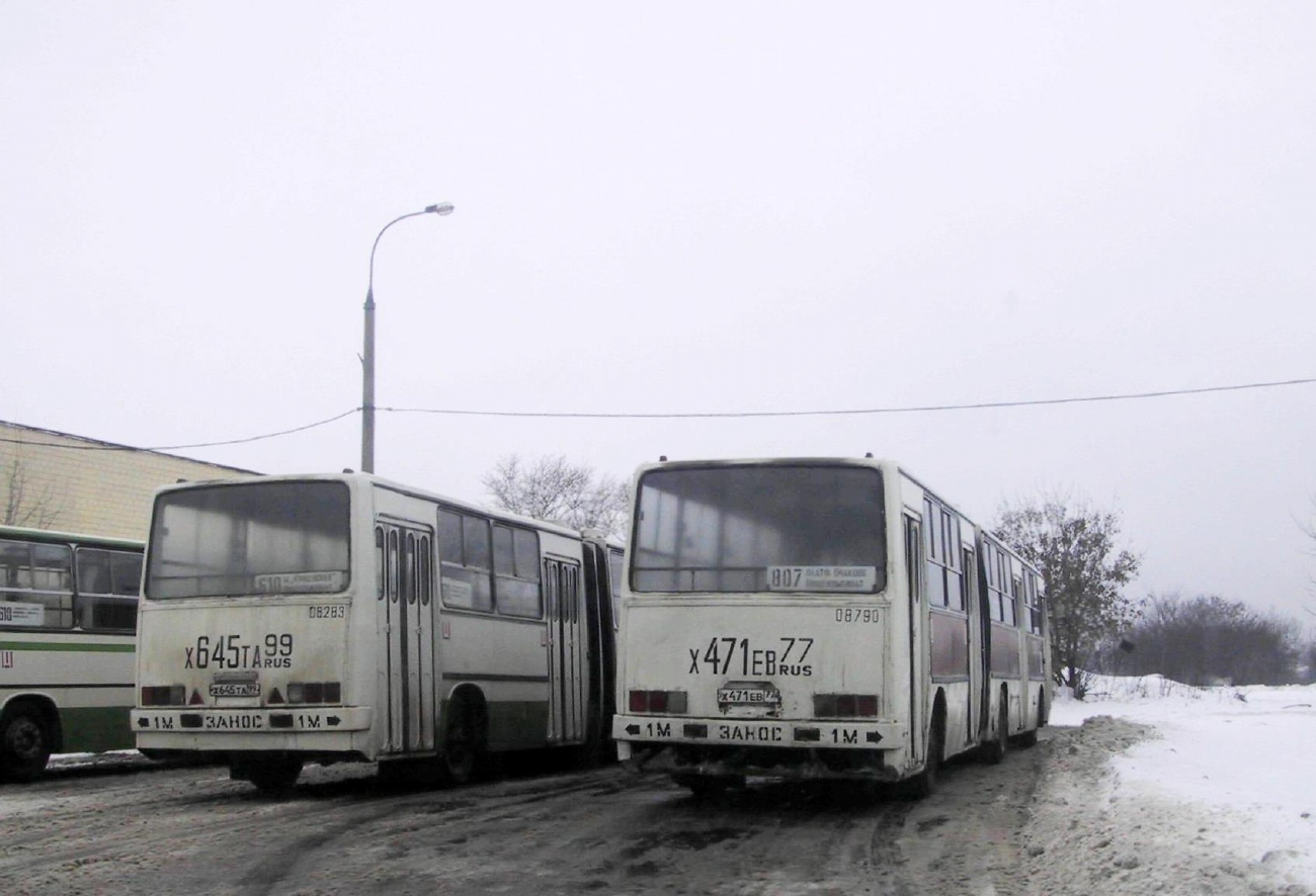 Москва, Ikarus 280.33 № 08790