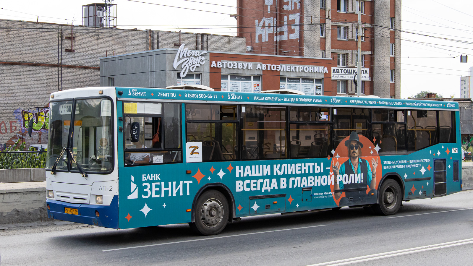 Sverdlovsk region, NefAZ-5299-20-32 # 741
