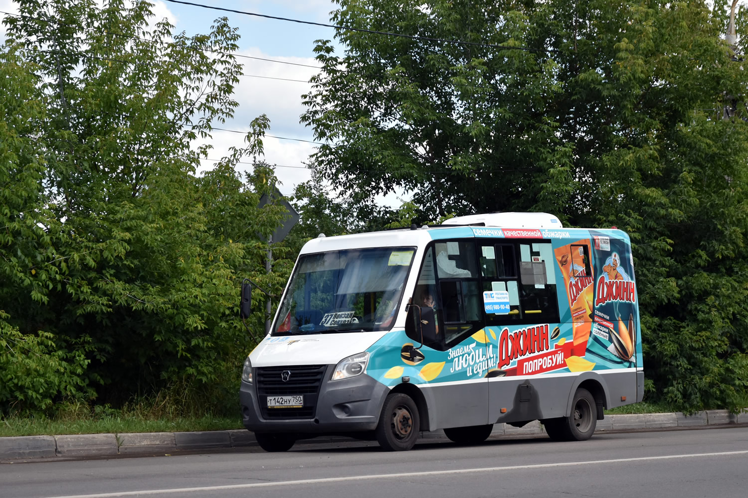 Московская область, ГАЗ-A64R42 Next № 045581