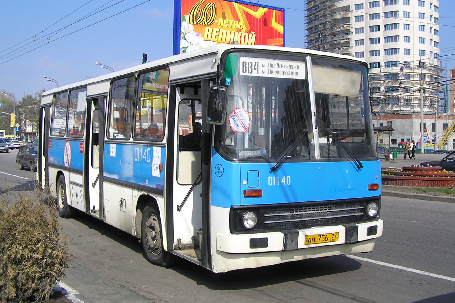 Москва, Ikarus 260.43 № 01140