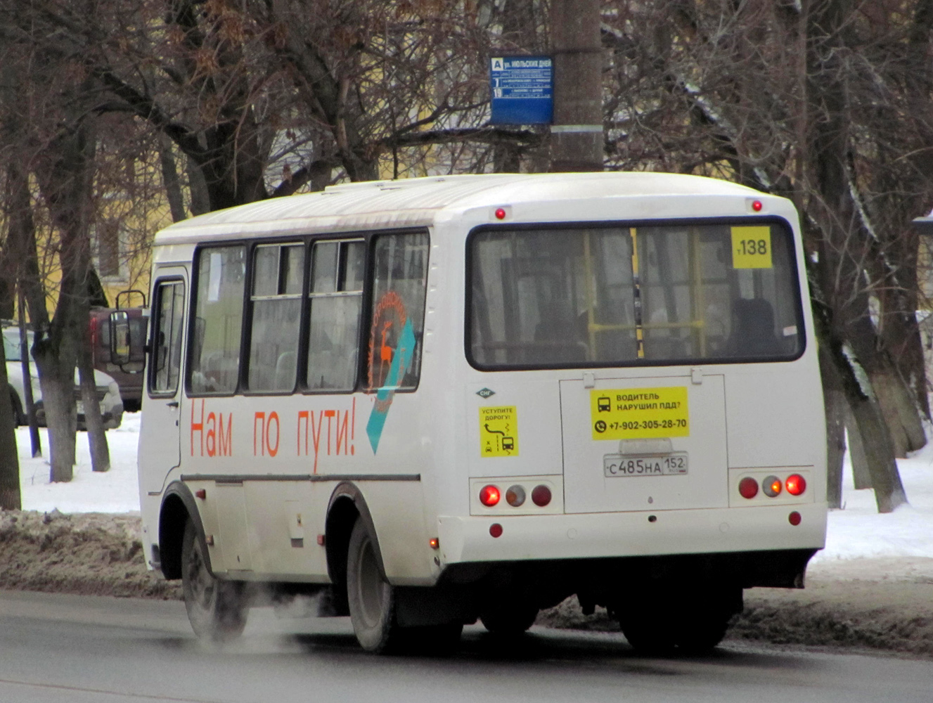 Нижегородская область, ПАЗ-32054 № С 485 НА 152
