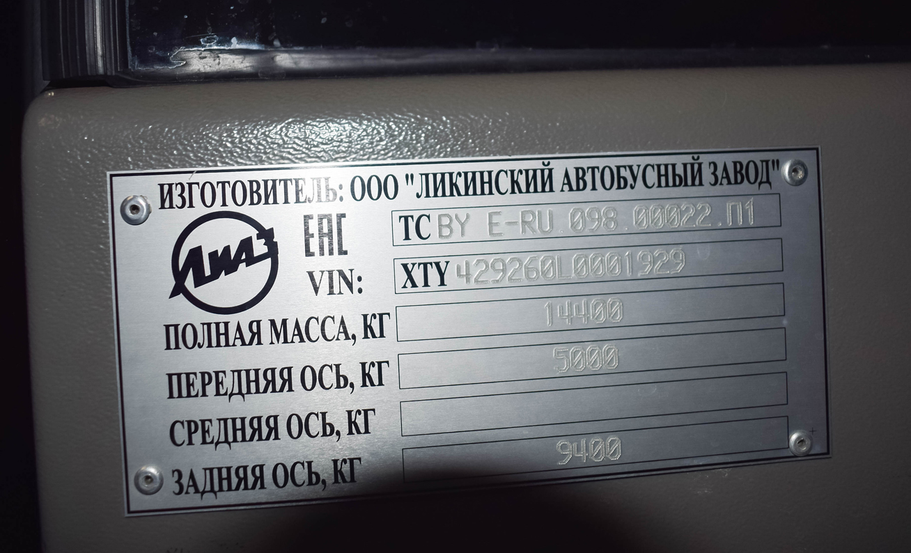 Тверская область, ЛиАЗ-4292.60 (1-2-0) № 10103; Тверская область — Заводские таблички и VIN'ы