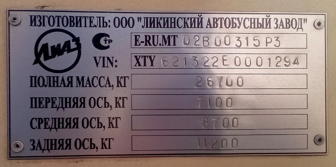 Москва, ЛиАЗ-6213.22 № 030421