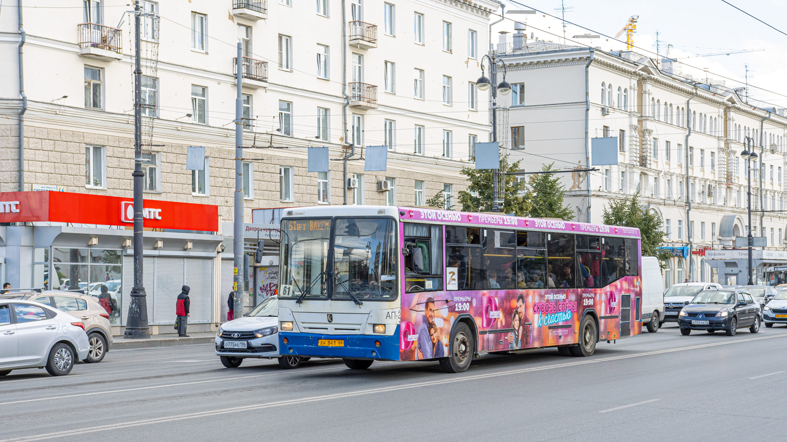 Sverdlovsk region, NefAZ-5299-20-32 # 535