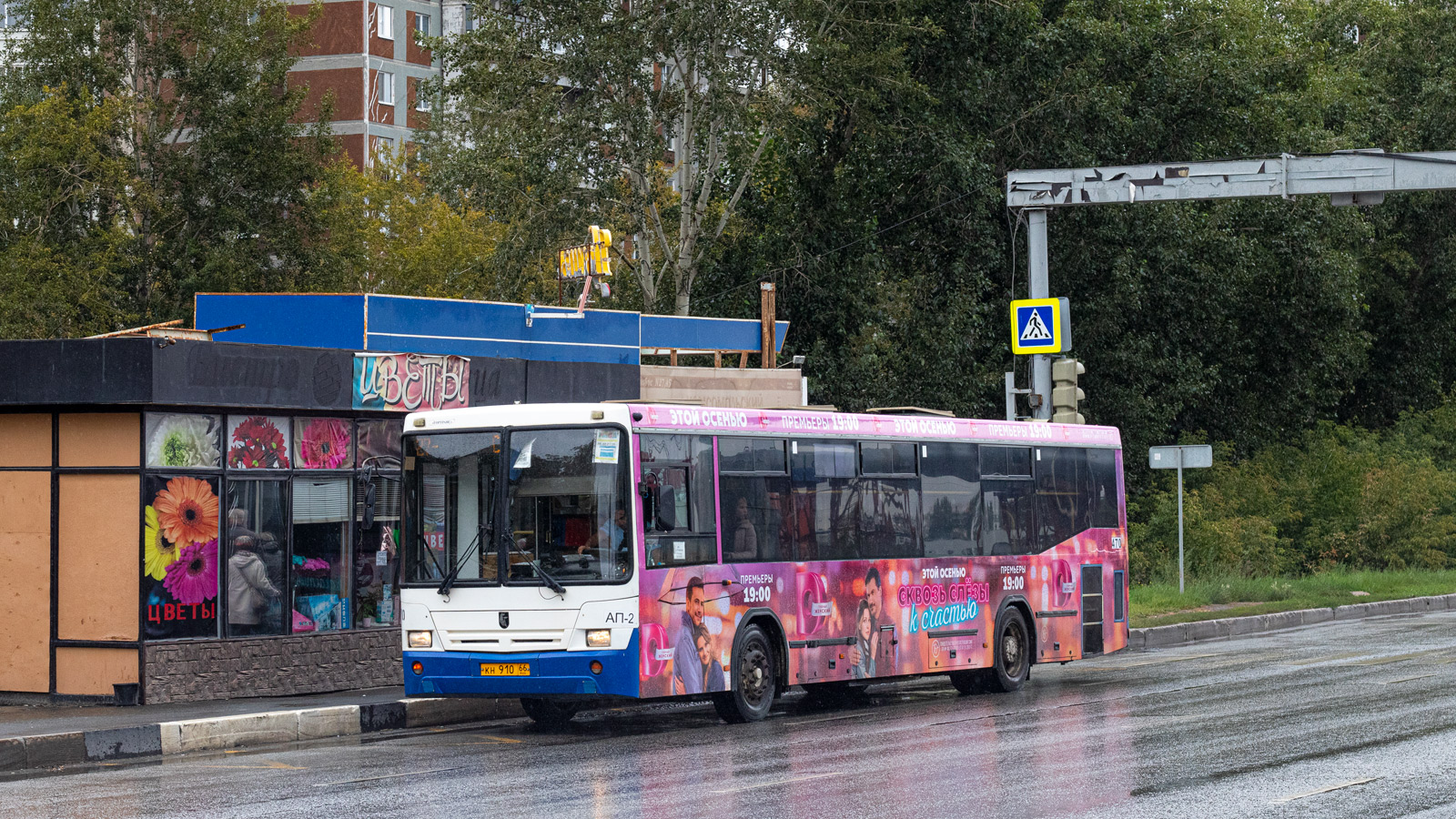 Sverdlovsk region, NefAZ-5299-20-32 # 470