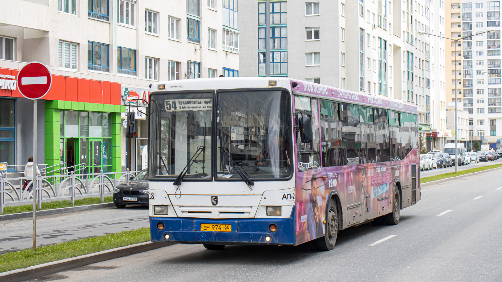 Sverdlovsk region, NefAZ-5299-20-32 # 1018