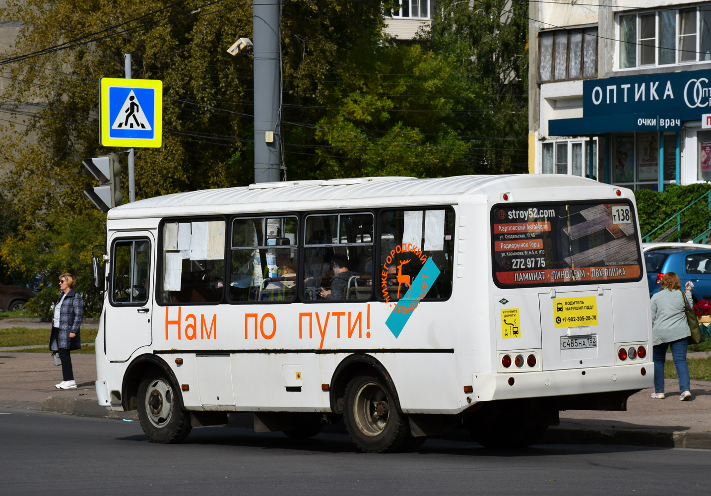 Нижегородская область, ПАЗ-32054 № С 485 НА 152