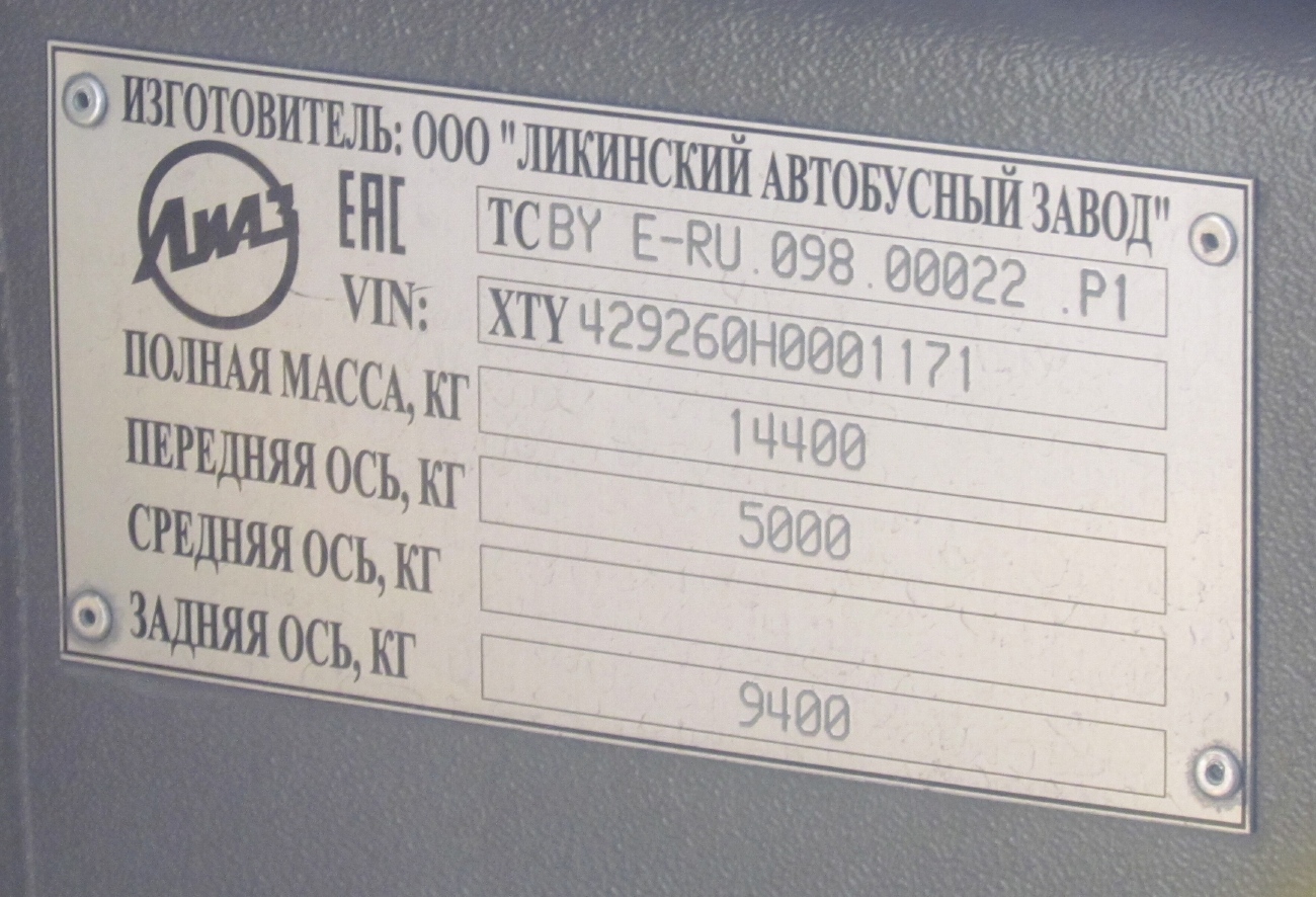 Москва, ЛиАЗ-4292.60 (1-2-1) № 080149