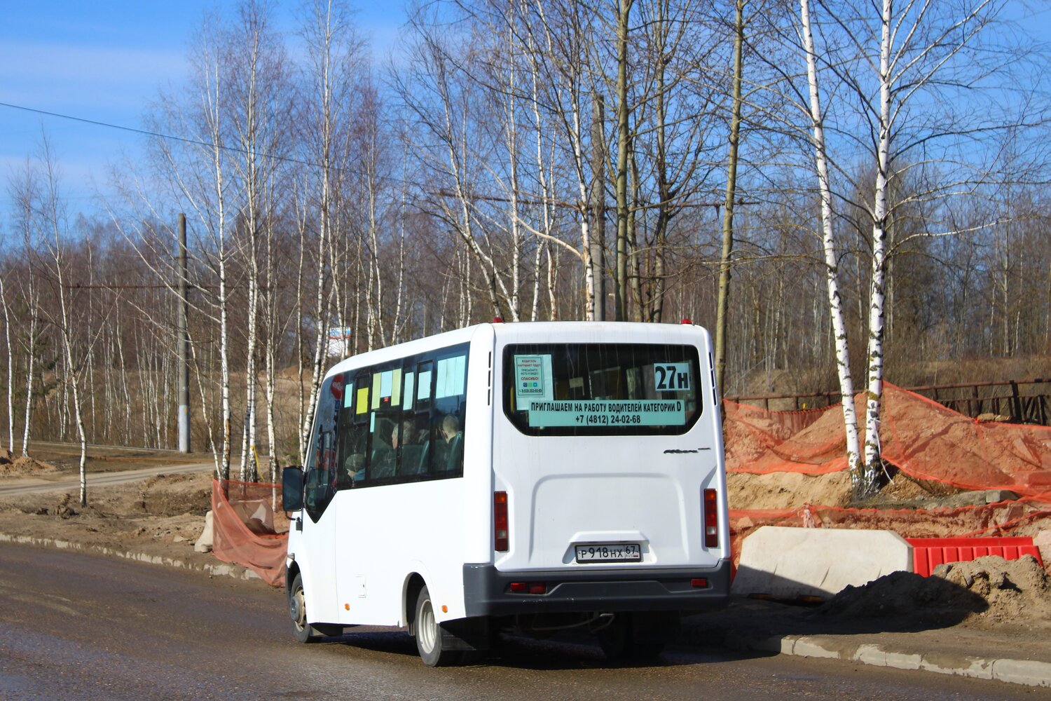Смоленская область, ГАЗ-A64R42 Next № Р 918 НХ 67