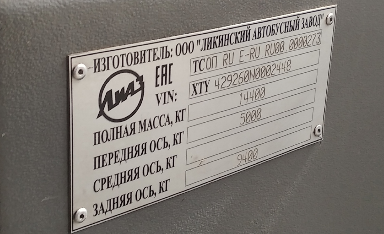 Московская область, ЛиАЗ-4292.60 (1-2-1) № 107482