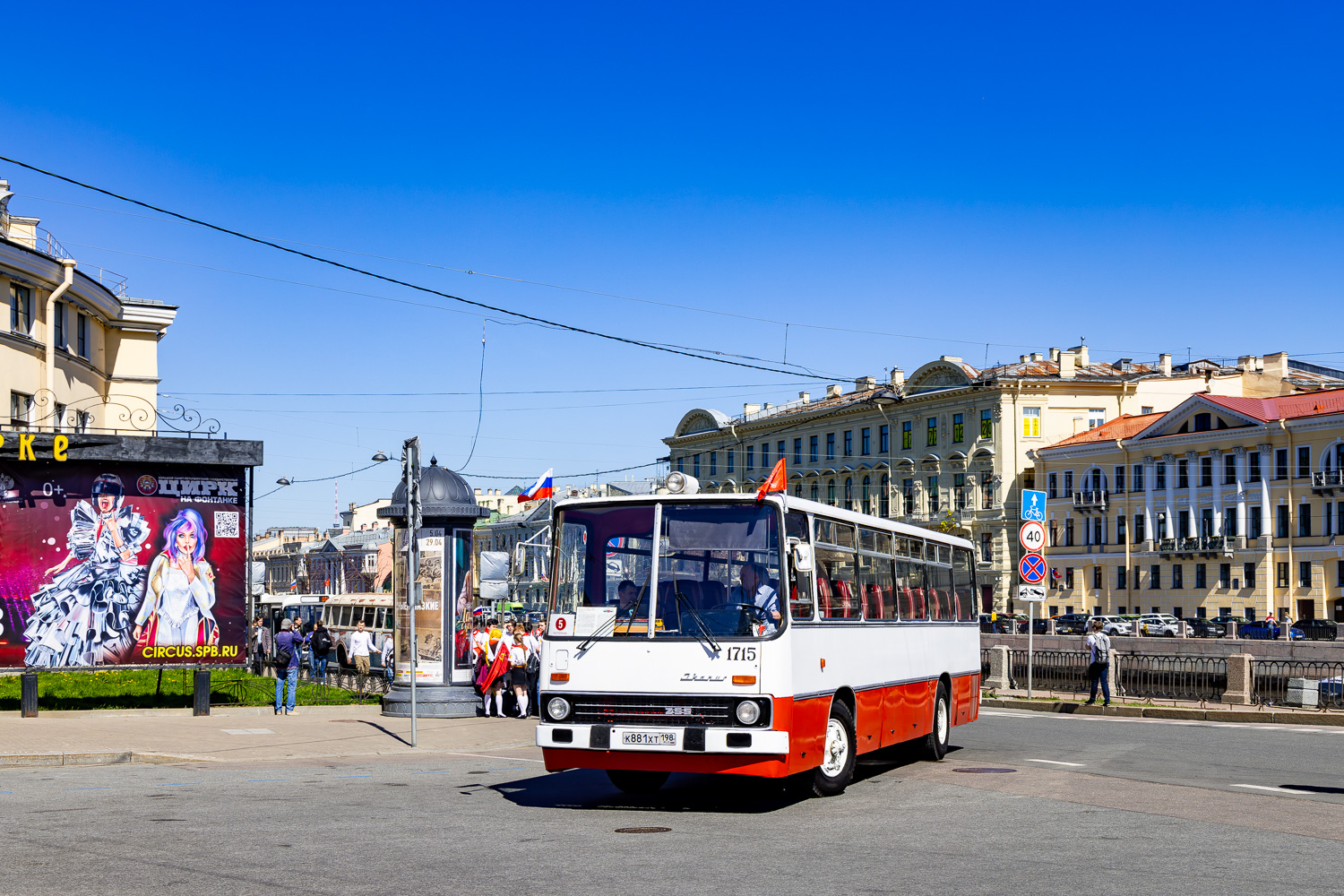 Санкт-Петербург, Ikarus 255.70 № 1715; Санкт-Петербург — V Международный транспортный фестиваль "ТранспортФест-2024"