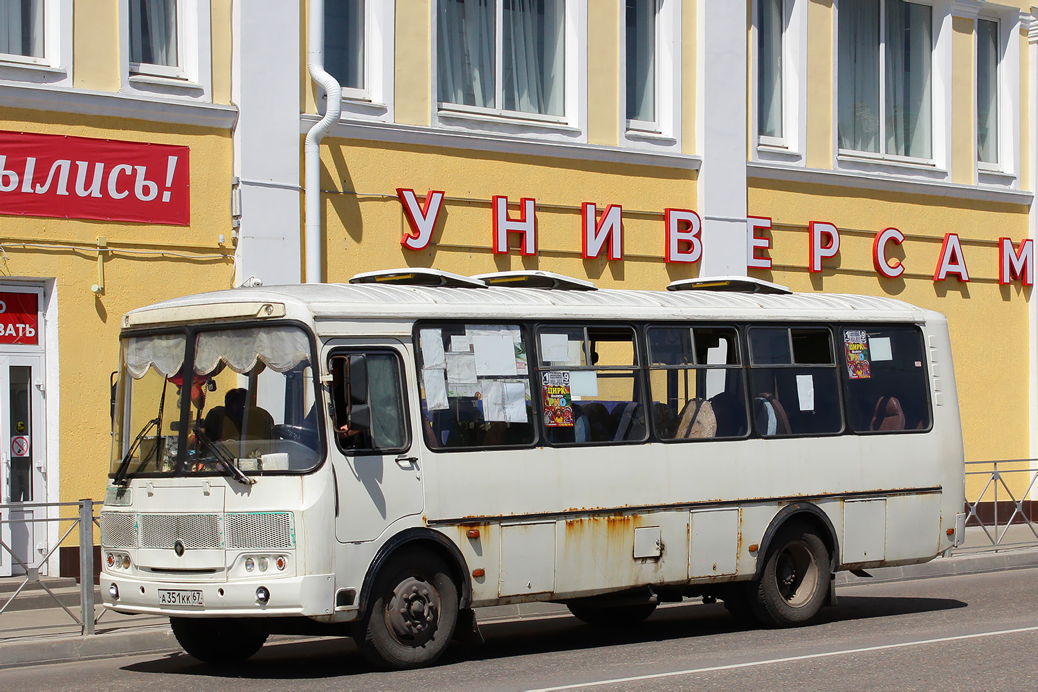Смоленская область, ПАЗ-4234-04 № А 351 КК 67