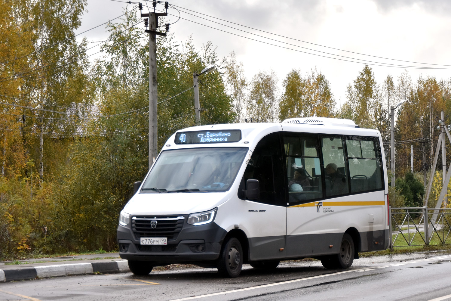 Московская область, ГАЗ-A68R52 City № С 776 РМ 790