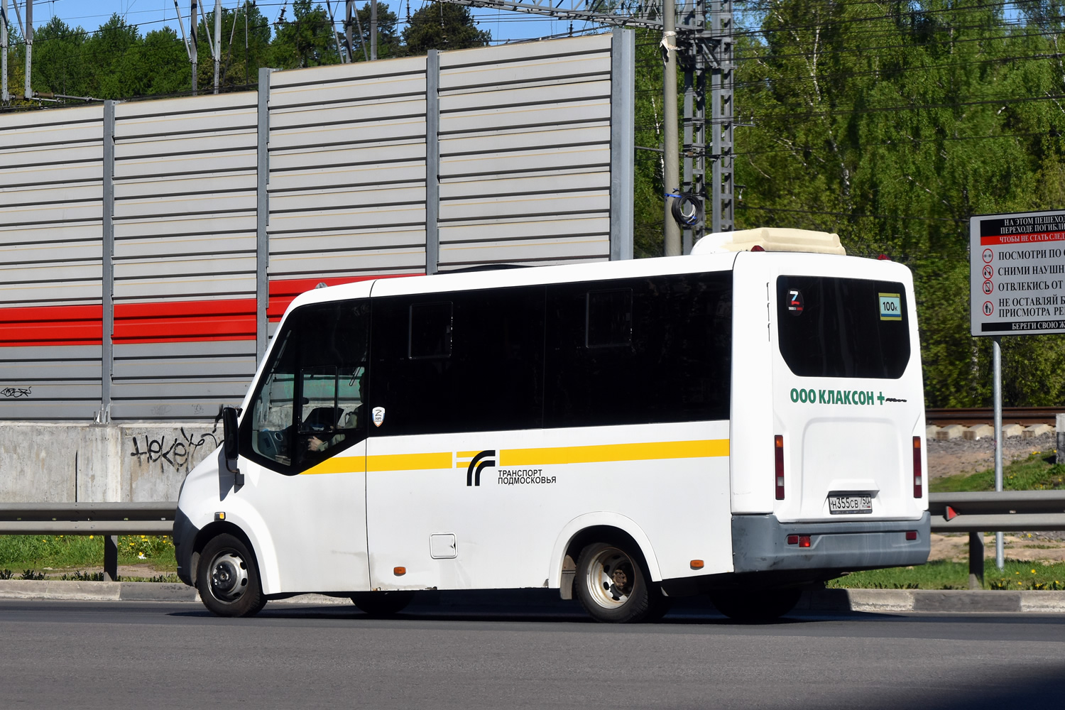 Московская область, ГАЗ-A64R42 Next № Н 355 СВ 750
