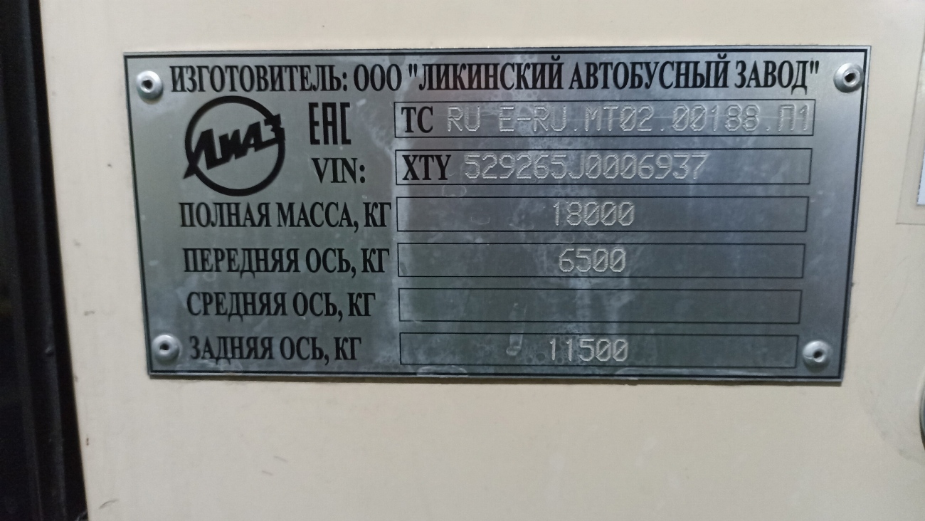 Москва, ЛиАЗ-5292.65 № 081665