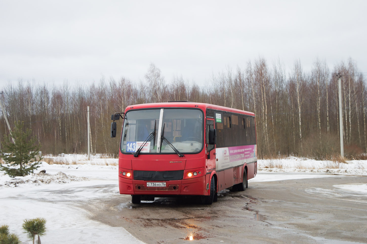 Ярославская область, ПАЗ-320414-04 "Вектор" (1-2) № С 736 НО 76