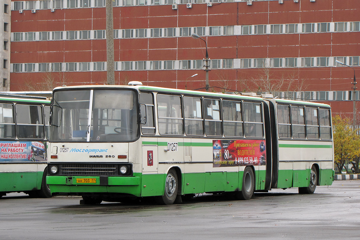 Москва, Ikarus 280.33M № 01257