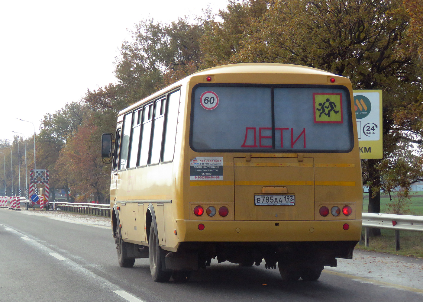 Краснодарский край, ПАЗ-423470-04 № В 785 АА 193