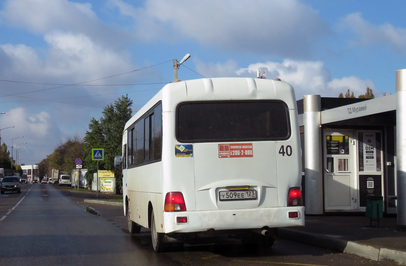 Краснодарский край, Hyundai County LWB C11 (ТагАЗ) № У 509 ЕЕ 123