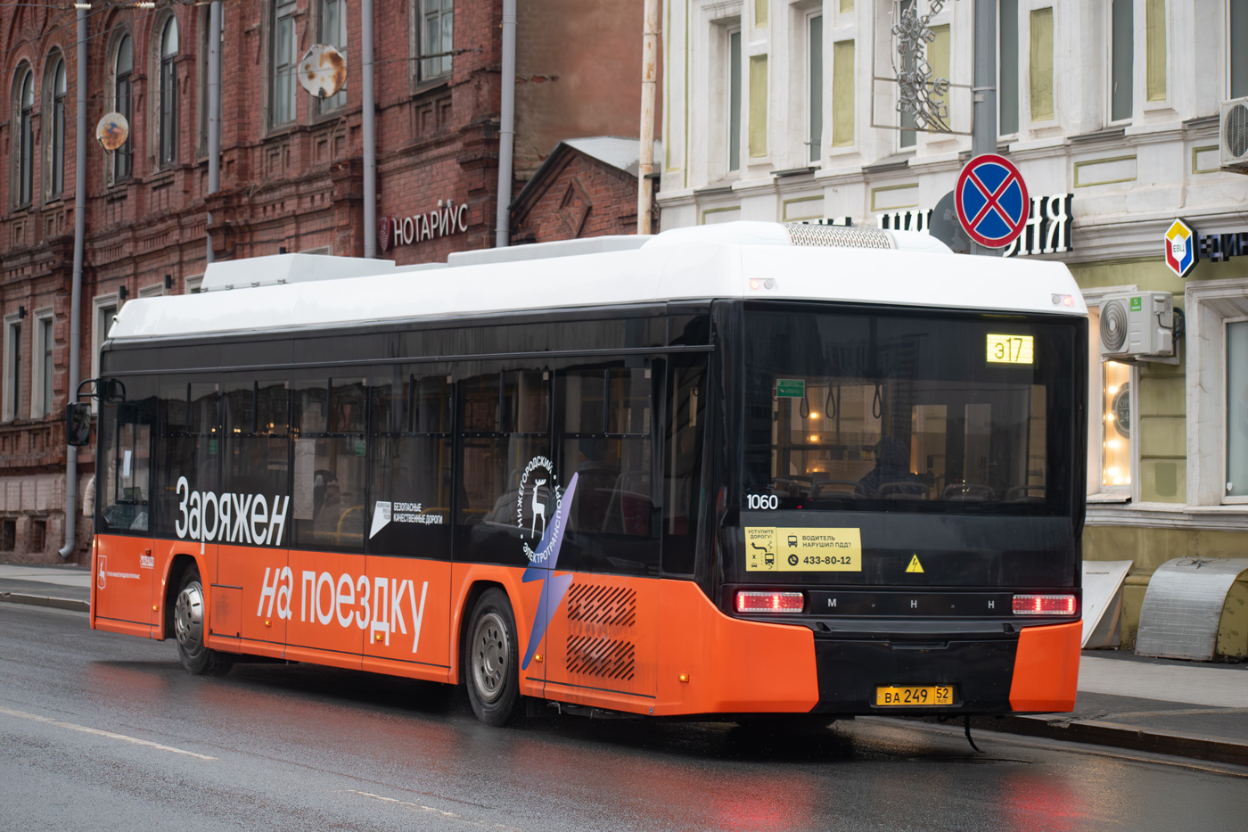 Нижегородская область, Нижэкотранс-6256 (БКМ-Е450) № 1060