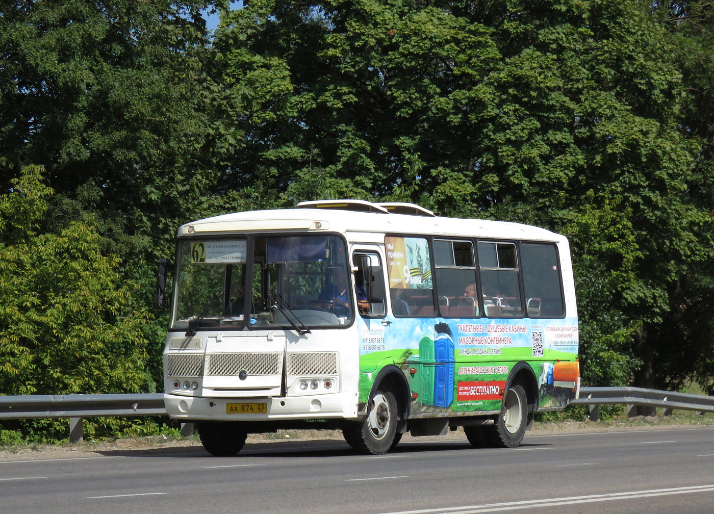 Краснодарский край, ПАЗ-32054 № АА 874 23