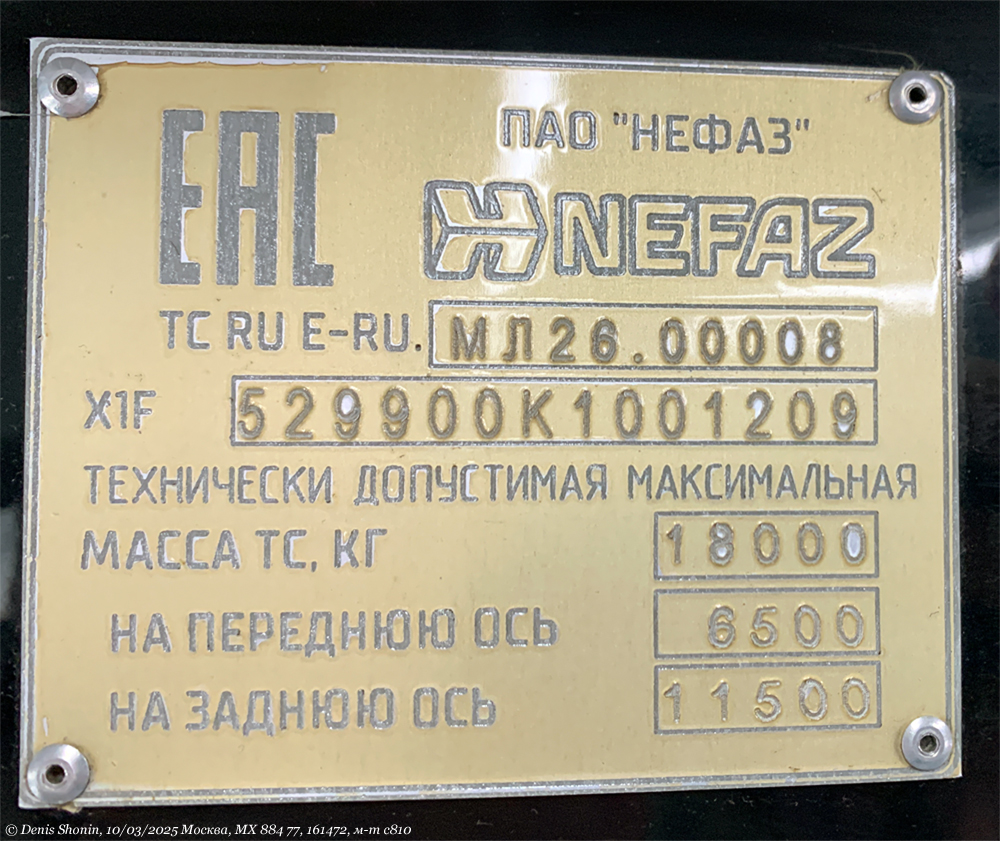 Москва, НефАЗ-5299-40-52 № 161472