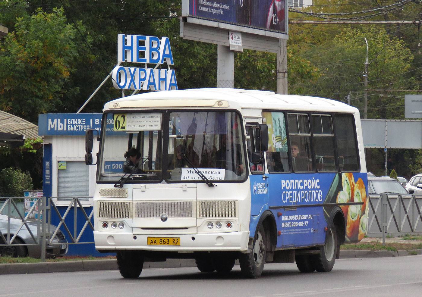 Краснодарский край, ПАЗ-32054 № АА 863 23