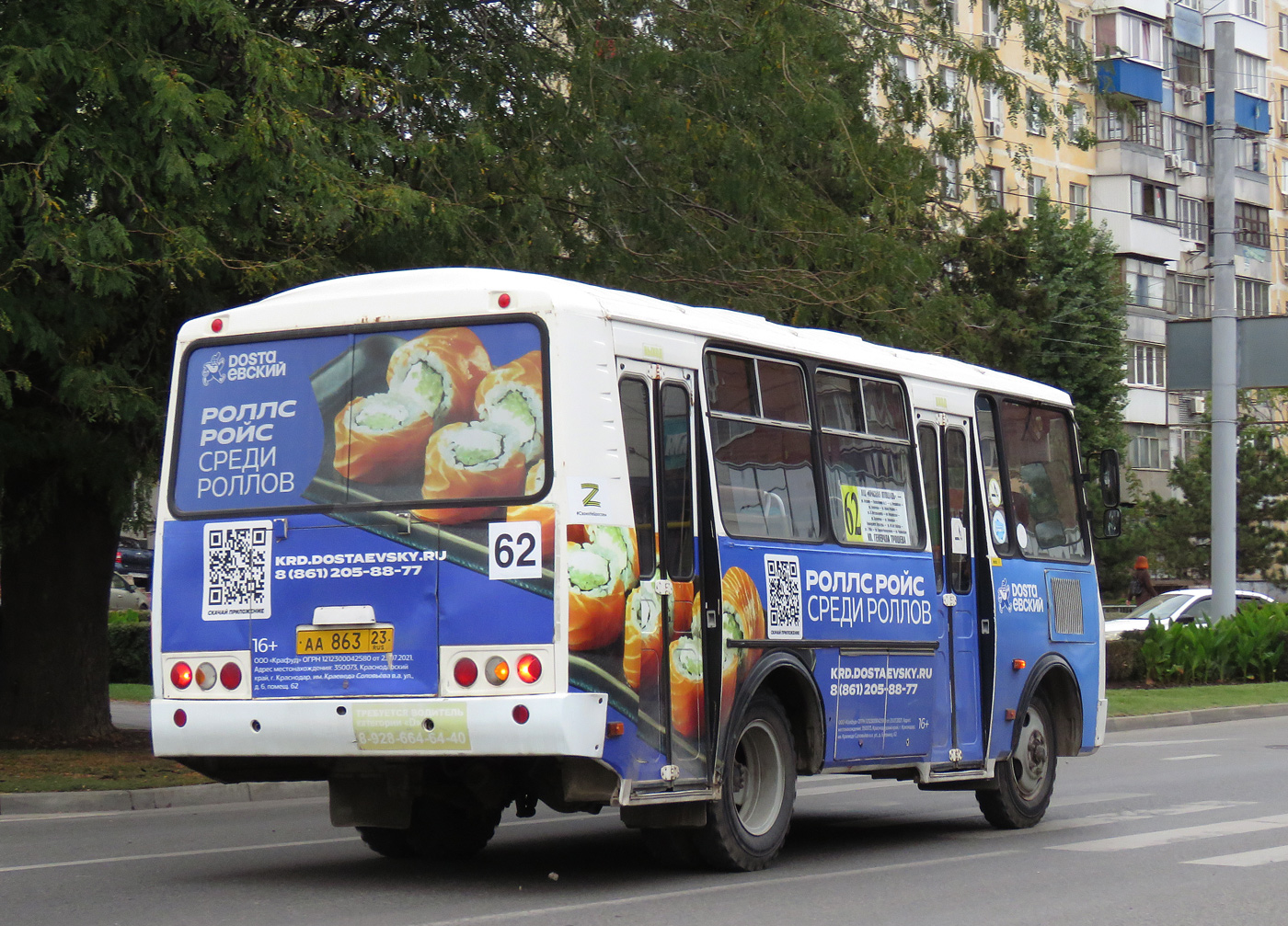 Краснодарский край, ПАЗ-32054 № АА 863 23