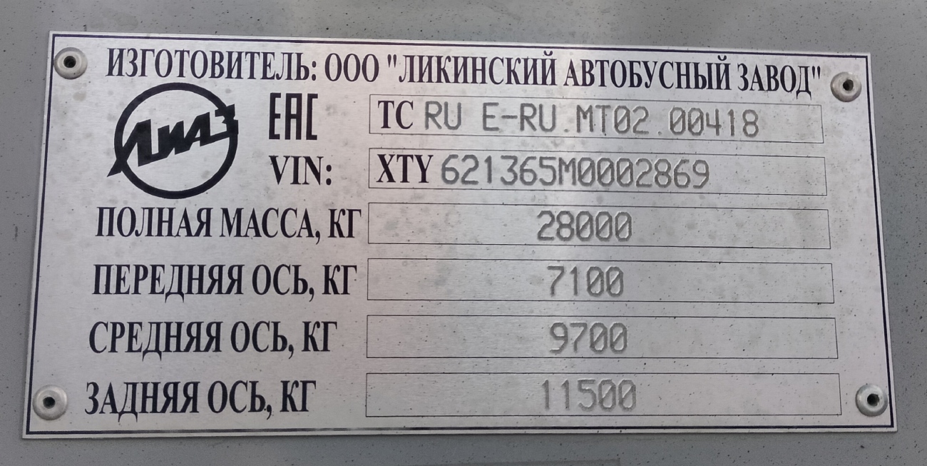 Москва, ЛиАЗ-6213.65 № 031927