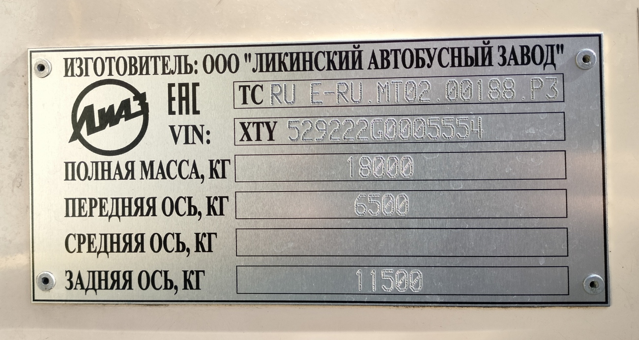 Москва, ЛиАЗ-5292.22 (2-2-2) № 031695