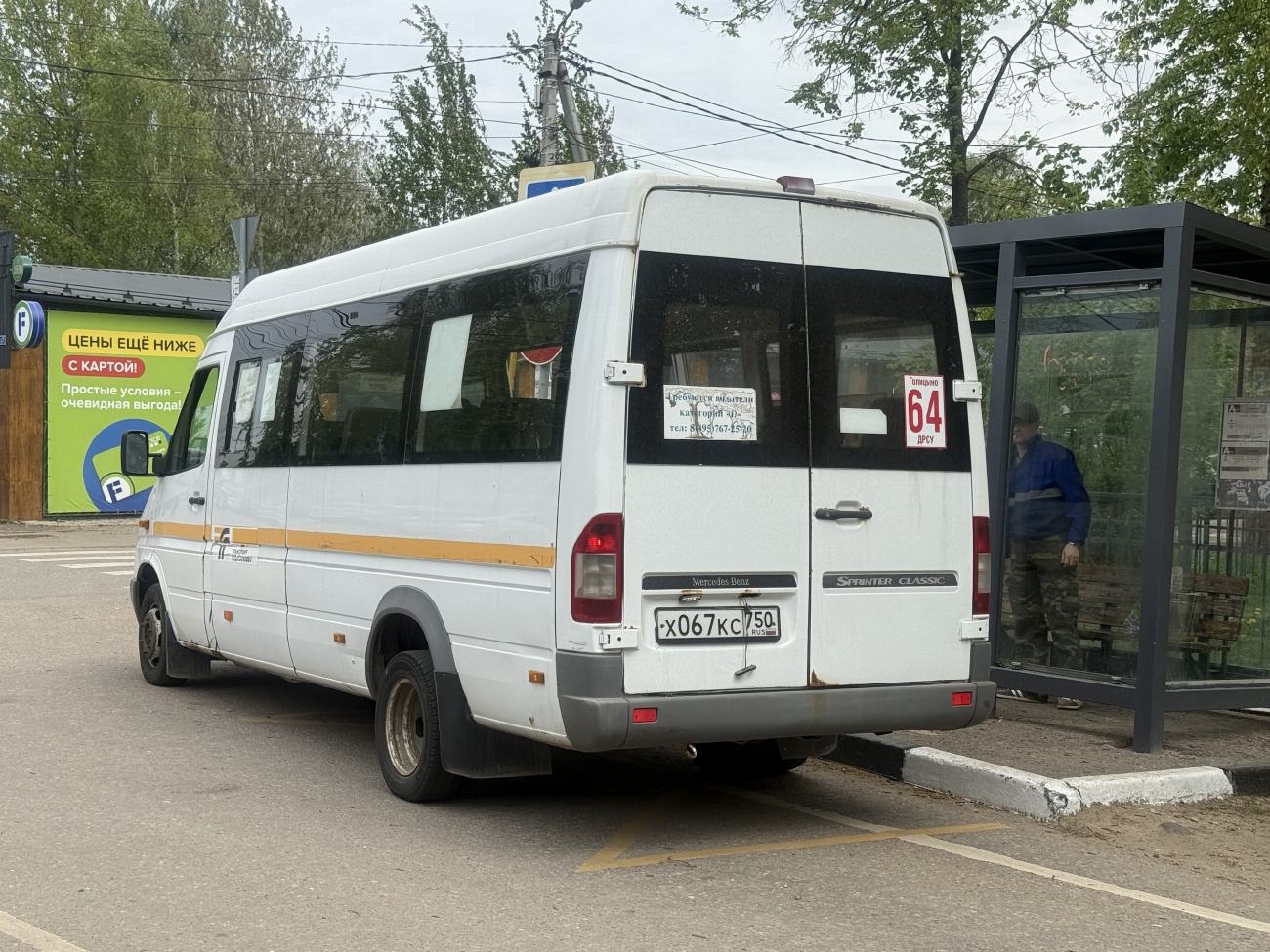 Московская область, Луидор-223201 (MB Sprinter Classic) № Х 067 КС 750