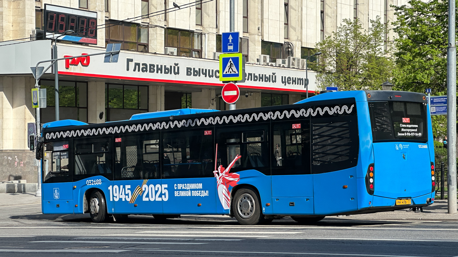 Москва, НефАЗ-5299-40-52 № 032688