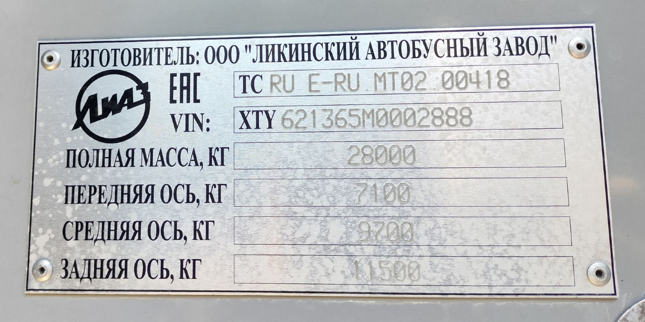 Москва, ЛиАЗ-6213.65 № 031601