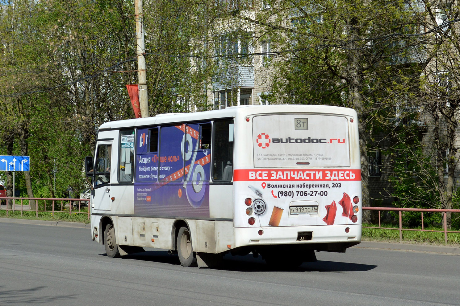 Ярославская область, ПАЗ-320402-05 "Вектор" № У 919 ТО 76