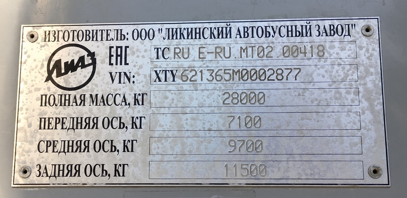 Москва, ЛиАЗ-6213.65 № 031358