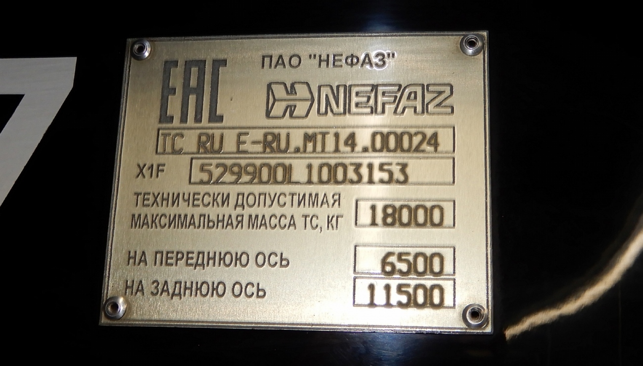 Москва, НефАЗ-5299-40-52 № 032787